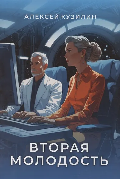 Вторая молодость - фото 1