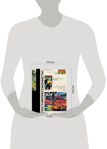 Постимпрессионисты - фото 3