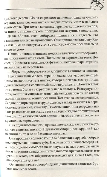 Строптивый и неукротимый - фото 3