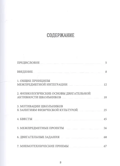 Межпредметные аспекты школьного физического воспитания. Монография - фото 2