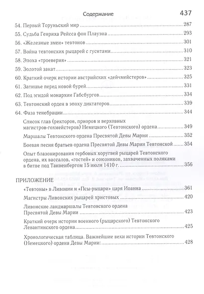 Держава Тевтонского ордена - фото 4