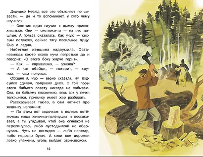 Уральский сказы. Библиотека школьника - фото 2