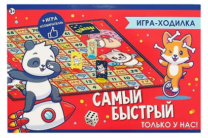 Игра-ходилка "Я быстрей" - фото 6