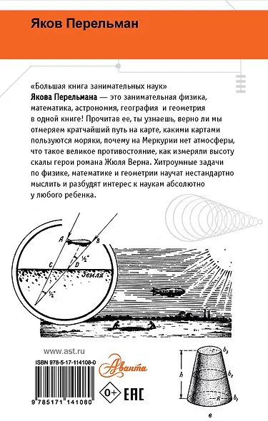 Большая книга занимательных наук - фото 2