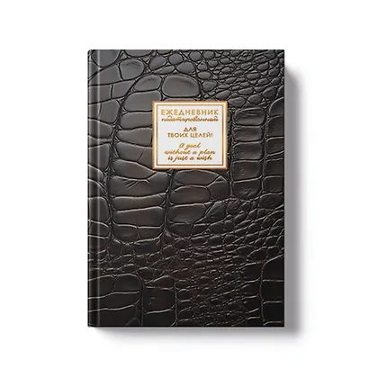 Ежедневник недат. А5 128л "FANTASY. Мудрый дракон" 7БЦ, с поролоном, ламинация Soft Touch, тисн. фольгой, офсет - фото 4