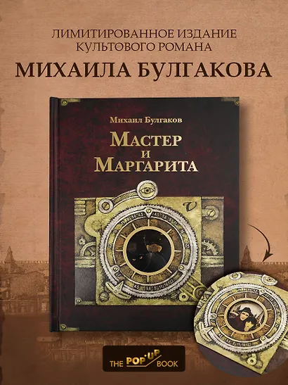 Мастер и Маргарита - фото 3