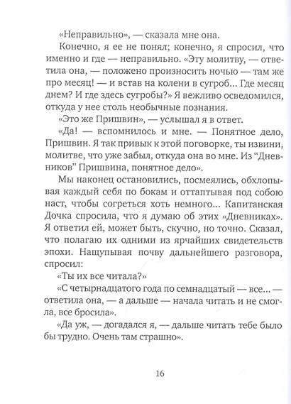 Этот берег. Роман - фото 2