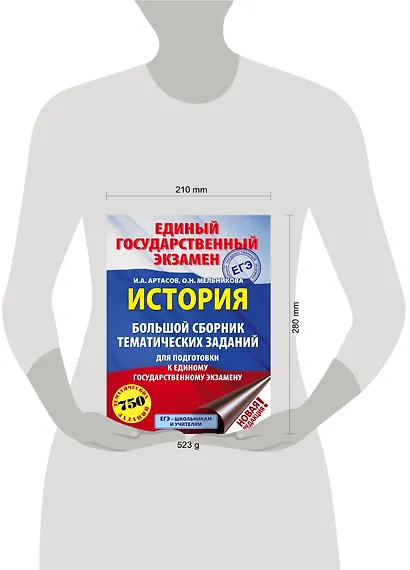 ЕГЭ. История (60x84/8). Большой сборник тематических заданий для подготовки к единому государственному экзамену - фото 3