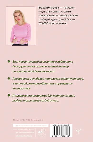 Люди-токсики. Пять типов манипуляторов и противоядие от их разрушительного влияния - фото 2