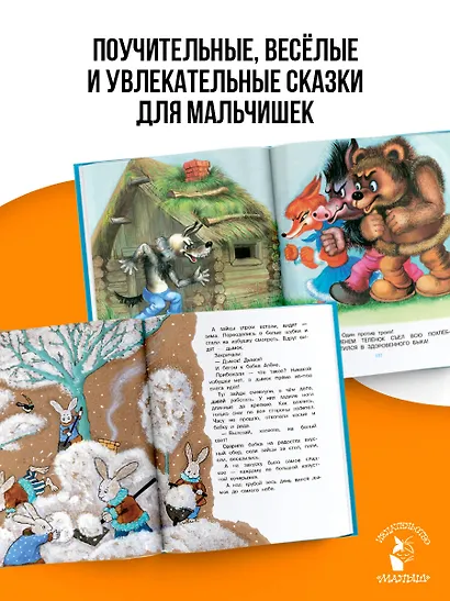 Сказки для любимого внука - фото 6