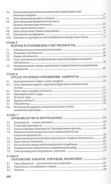 Курс экономики: Уч. - фото 3