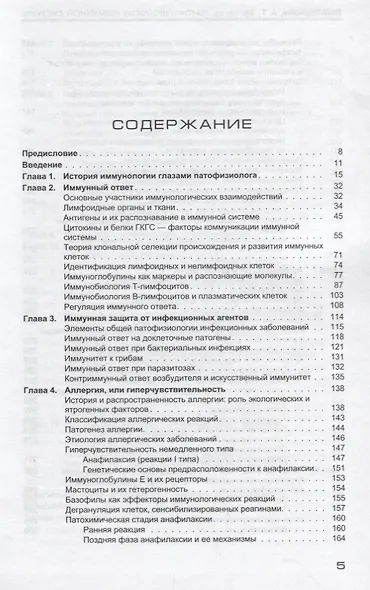 Патофизиология иммунной системы. Учебное пособие Гриф - фото 2