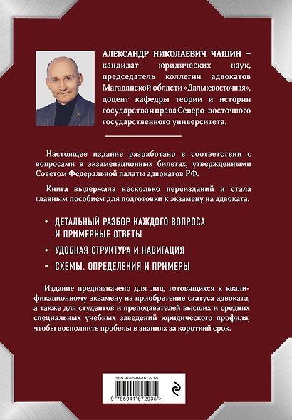 Квалификационный экзамен на статус адвоката. 9-е издание, переработанное и дополненное - фото 2