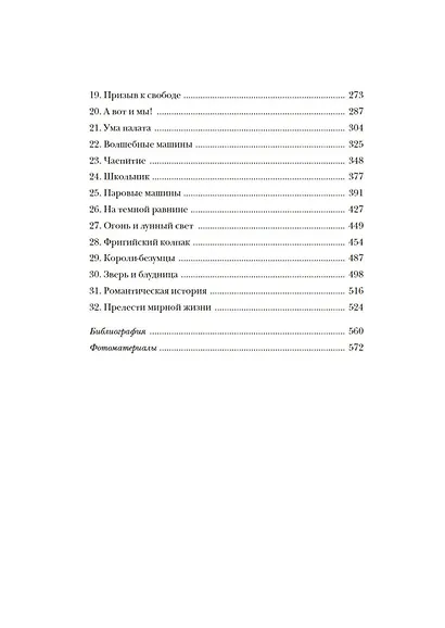 Революция. История Англии. От битвы на реке Бойн до Ватерлоо - фото 13