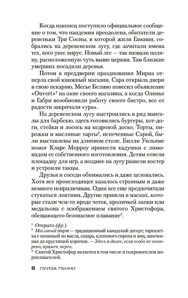 Безумие толпы - фото 9