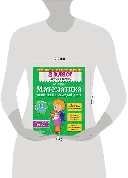 Математика. 3 класс. Задания на каждый день. ФГОС - фото 4