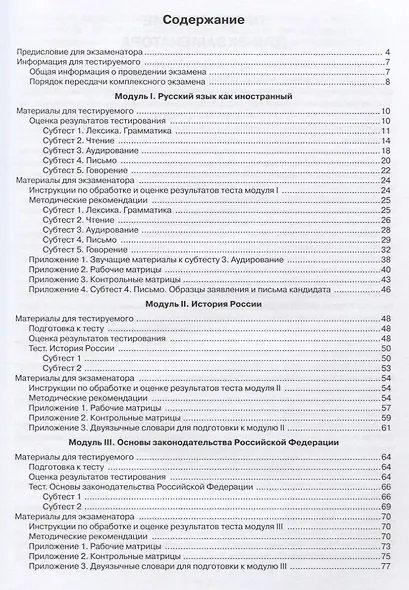 Типовые тесты к комплексному экзамену по русскому языку как иностранному, истории России и основам з - фото 2