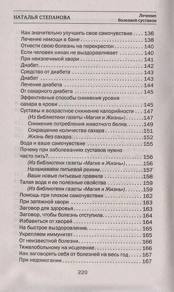 Лечение болезней суставов. Народная медицина Сибири - фото 7