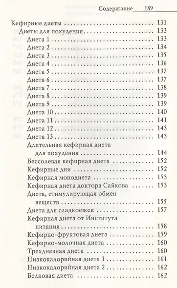 Напитки богов. Молоко, кефир и молочный гриб. Уникальное практическое руководство - фото 7