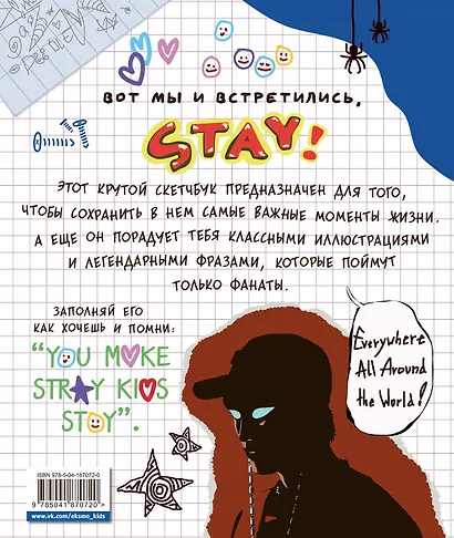 Скетчбук для настоящих STAY - фото 2
