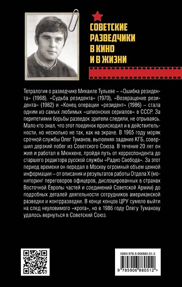 Подлинная «судьба резидента». Долгий путь на Родину - фото 2