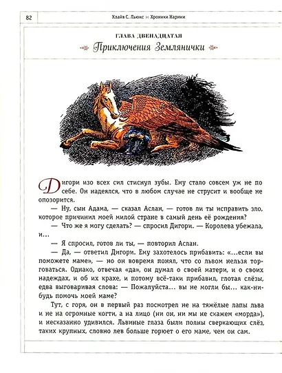 Хроники Нарнии - фото 10