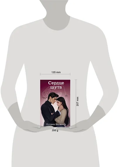 Сердце шута - фото 4