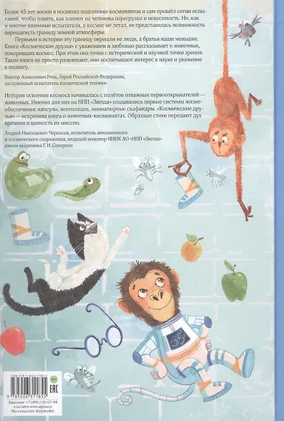 Космические друзья. Настоящие истории звёздных первооткрывателей - фото 2