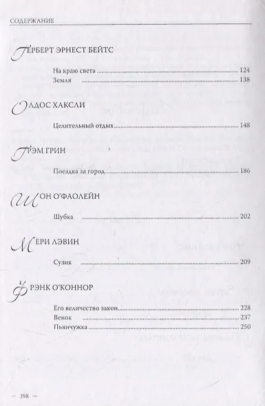 Мария Шерешевская. Избранные переводы - фото 3