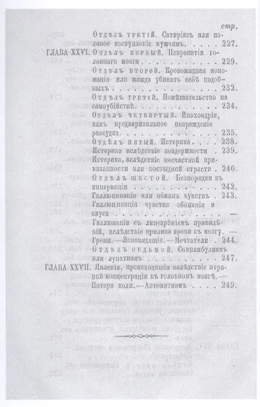 Мужчина и женщина, от первого появления человеческих племен на земном шаре до настоящего времени. Ч. 1 (репринтное изд.) - фото 5