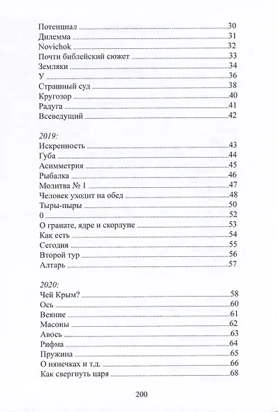 Тигриное молоко. Стихи и проза. 2016-2023 - фото 4
