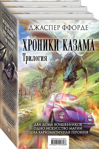 Хроники Казама. Комплект из 3 книг (Последняя Охотница на драконов + Песнь Кваркозверя + Око Золтара) - фото 3