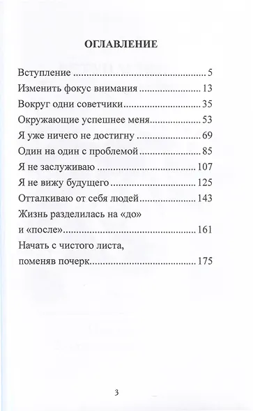 Когда опускаются руки. Мотивационная книга-тренажер для легкого преодоления трудных жизненных ситуаций - фото 2
