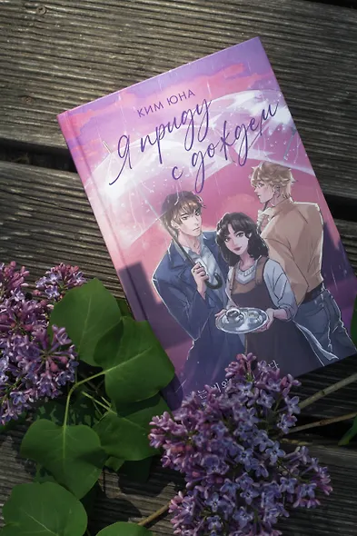 Я приду с дождем - фото 6