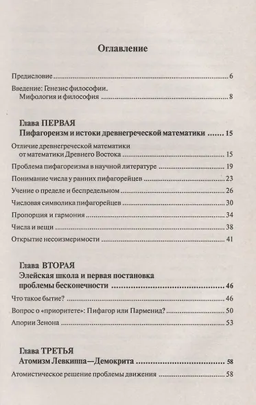 История греческой философии в ее связи с наукой - фото 2