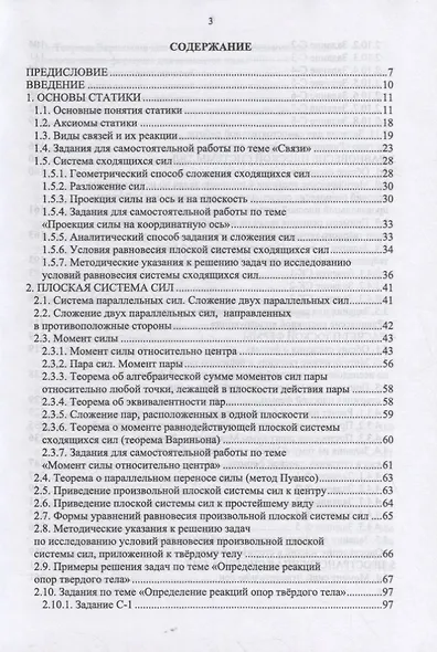 Теоретическая механика в среде Maple. Статика. Учебное пособие для вузов - фото 2