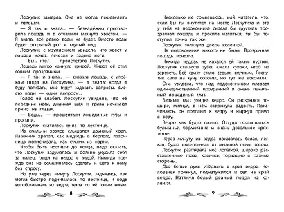 Лоскутик и Облако - фото 9