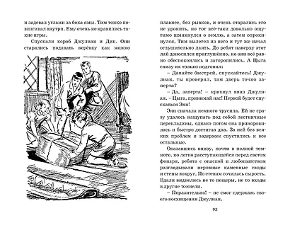 Тайна Приюта контрабандистов. Книга 4 - фото 8