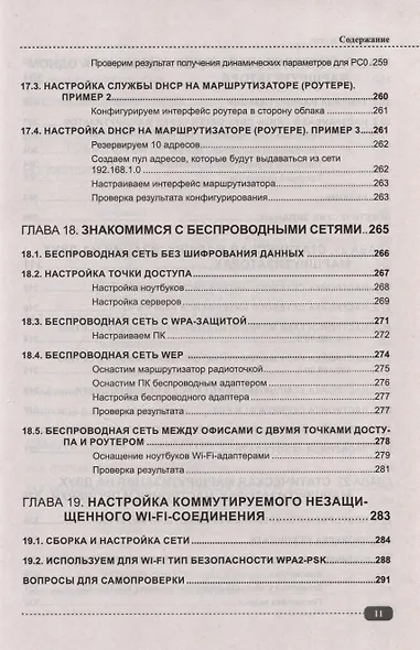 Компьютерные сети: построение, настройка, практическая реализация + виртуальный диск - фото 10