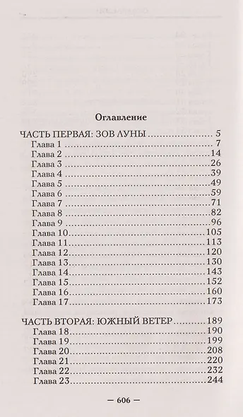 Пересмешник на рассвете. Книга 1 - фото 7