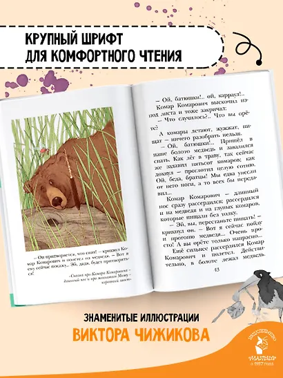 Серая Шейка. Сказки - фото 5