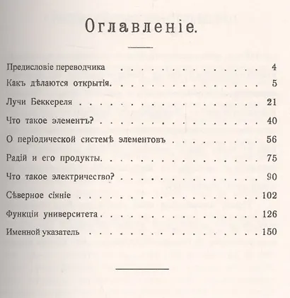 Как делаются открытия в химии: Популярно-научные очерки / № 64. Изд.стереотип. - фото 2