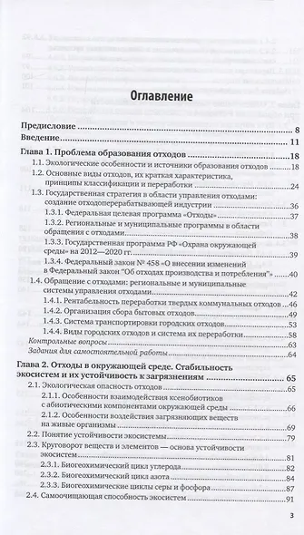 Управление твердыми отходами. Учебное пособие для СПО - фото 2