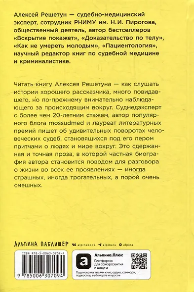 Между жизнями: Судмедэксперт о людях и профессии - фото 2