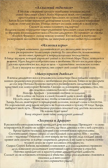 Интеллектуальный детектив ( комплект из 3 книг) - фото 2