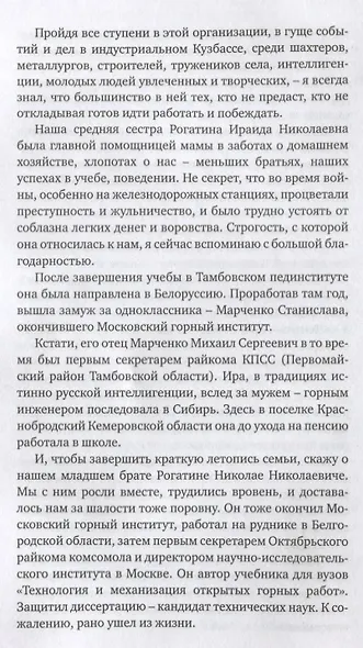 Несгибаемые - фото 4