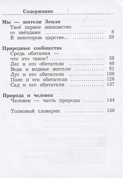 Окружающий мир. 2 класс. Учебник. В двух частях. Часть 2 - фото 2