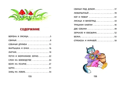Басни (ил. И. Петелиной) - фото 4