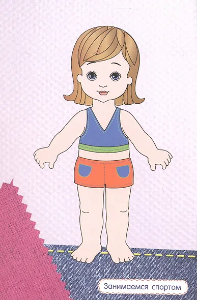 Маленькая модница (+наклейки) - фото 4