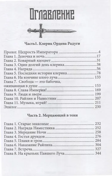 На крыльях Павшего Луча - фото 5